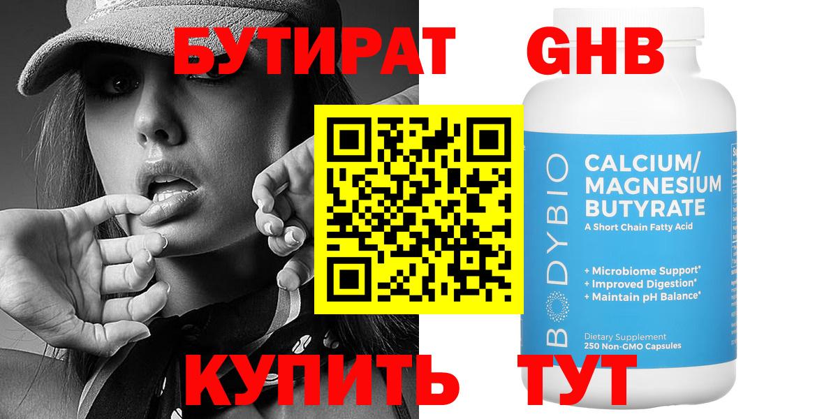 Бутират оксибутират Рузаевка
