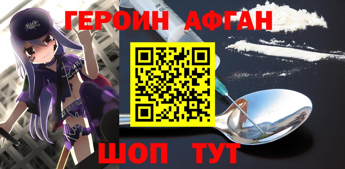 ГЕРОИН  Героин Афган  Вход с VPN  Рузаевка 