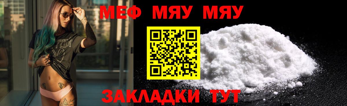Мефедрон  Меф mephedrone  Рузаевка  Вход с VPN  МЯУ-МЯУ мука 
